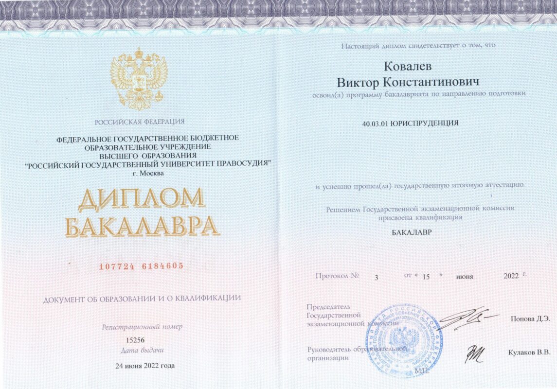 Диплом Ковалев В. К.