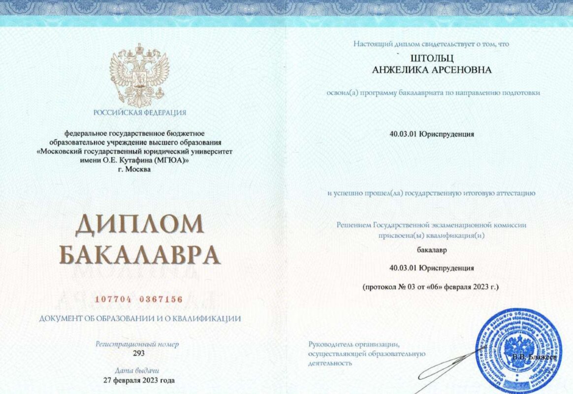 Диплом Штольц